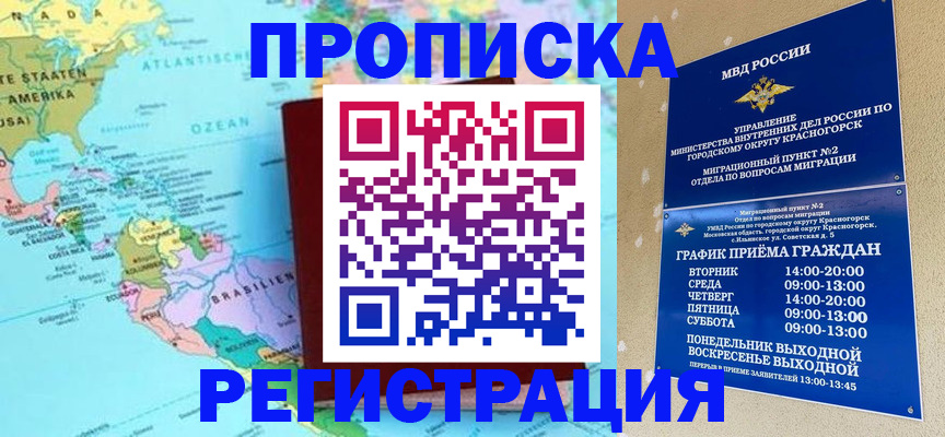 прописка для работы в Сызрани